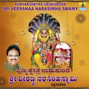 Punyakshetra Urukundha Sri Veeranaa Narasimha Swamy image