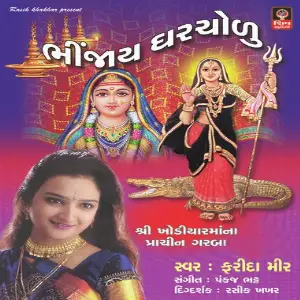 Bhinjay Gharcholu Bhinjay Chundadi image