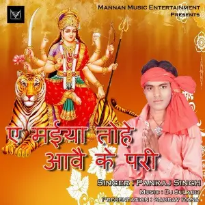 A Maiya Tohe Aawe Ke Pari image