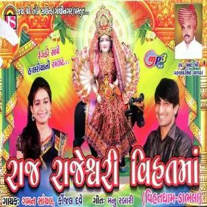 Raj Rajeswari Vihat Maa image