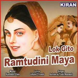 Ramtudini Maya (Lok Gito) image