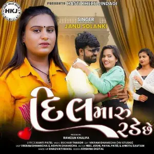 Dil Maru Rade Chhe image