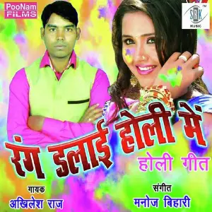 Rang Dalai Holi Mein image