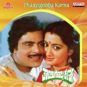 Thaayigobba Karna image