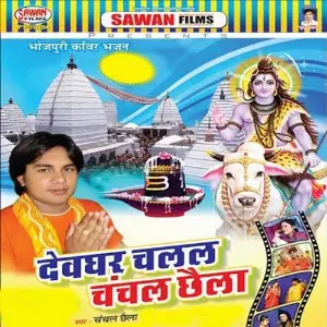 Devaghar Chalal Chanchal Chhaila image