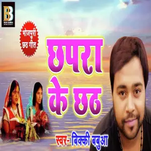 Chapra Ke Chath image