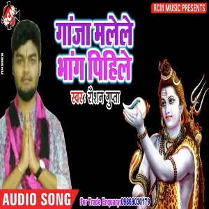 Ganja Malela Bhang Piyela image