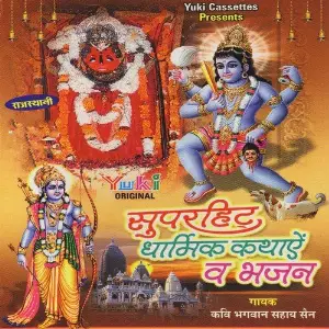Superhit Dharmik Kathayein  Bahajn Various Artists