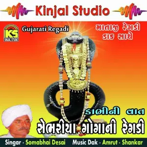 Sebhriya Gogani Regdi Dabhi Ni Vaat image