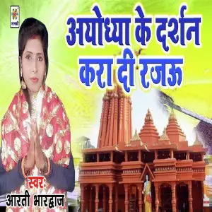 Ayodhya Ke Darshan Kra Di Rajau image