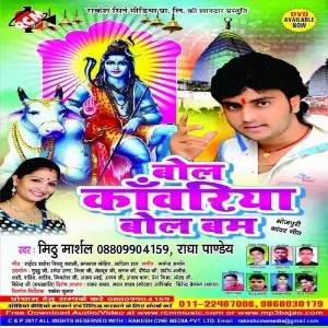 Bol Kawariya Bol Bam image