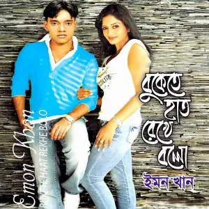 Bukete Haat Rekhe Bolo image