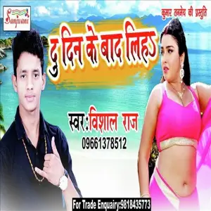 Do Din Ke Baad Laha image