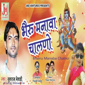 Bhairu Manaba Chalno image