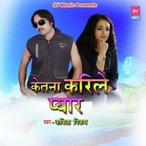 Ketna Karile Pyar image
