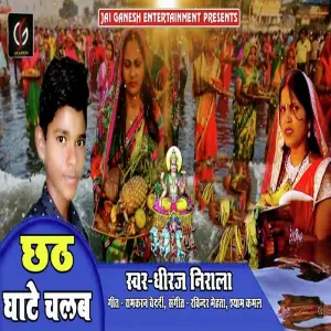 Chhathi Ghate Chalab image