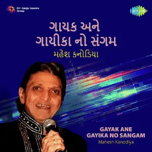 Gayak ane Gayika No Sangam Mahesh Kanodiya image