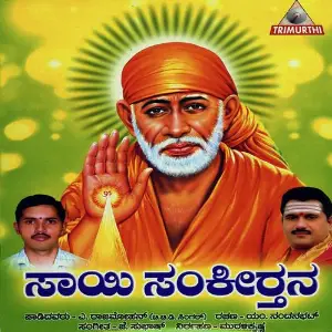 Sri Sai Sankeerthana (Kannada) image