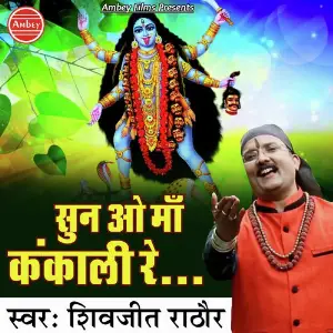 Sun O Maa Kankali Re image