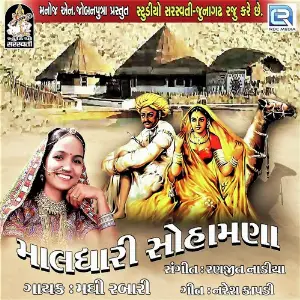 Maldhari Sohamna image