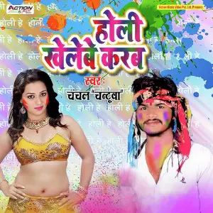 Holi Khelbe Karab image