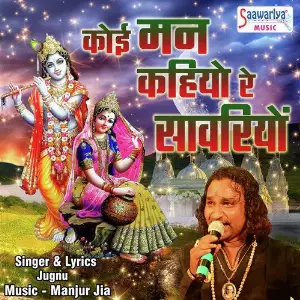 Koi Man Kahiyo Re Sawariyo image