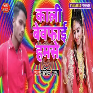 Kali Bevfai Humse image