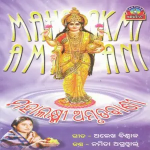 Mahalaxmi Amrutabani image