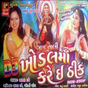 Khodal Maa Kare E Thik image