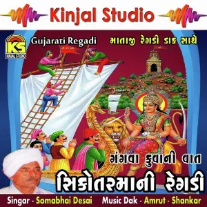 Shikotarmani Regadi Gangva Kuva Ni Vaat image