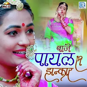 Baaje Payal Ri Jhankar image