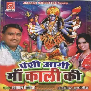 Peshi Aagi Maa Kali Ki 