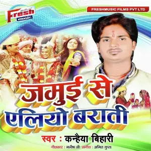 Jamui Se Aliyo Barati image