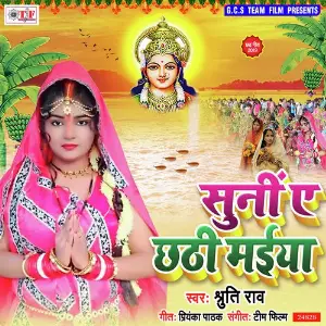 Suni Ae Chhath Maiya image