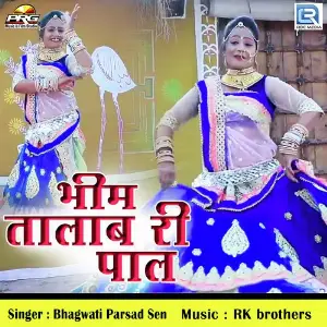 Bheem Talab Ri Paal image