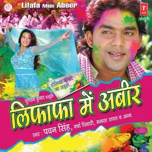 Lifafa Mein Abeer image