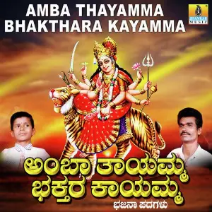 Amba Thayamma Bhakthara Kayamma image