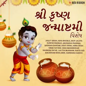 Krishna Janamashtami Special - Gujarati image