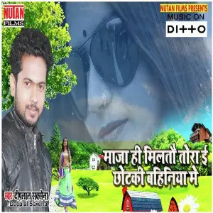 Maza Hi Milto Tora E Chhotki Bahiniya Me image