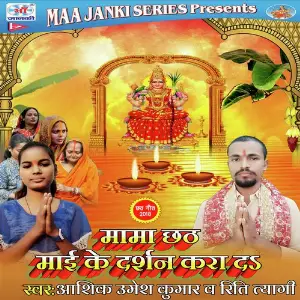Mama Chath Mai Ke Darshan Kara Da image