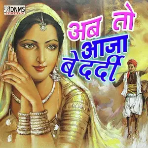 Ab To Aaja Bedardi Mohammed Farooq, Mamta