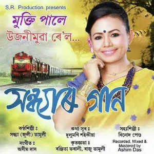 Ujonimuwa Rail image