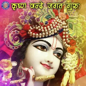 Krishna Vande Jagat Guru image