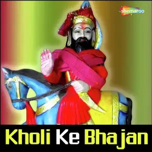 Kholi Ke Bhajan image