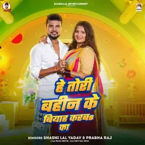 He Tori Bahin Ke Vihay Karaba Ka Shashi Lal Yadav, Prabha Raj