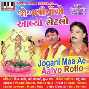 Jogani Maa Ae Aalyo Rotlo image
