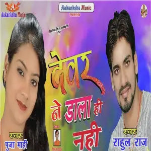 Darad Karta Rahul Raj, Puja Mahi