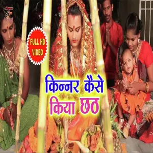 Kinnar Kiya Chhath image