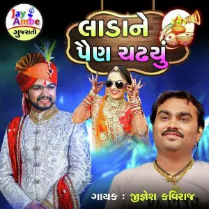 Lada Ne Pain Chadyu image