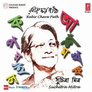 Rabir Chhara Paath image